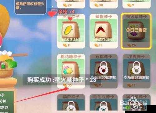 摩尔庄园手游:萤火草获取攻略与农作物作用详解