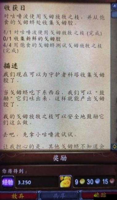 魔兽世界 9.0 新鲜戈姆胶获取及收获日任务攻略
