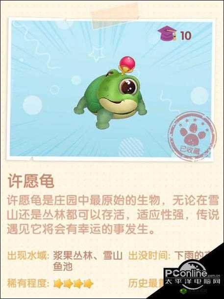 摩尔庄园中许愿龟:神奇助力与独特作用