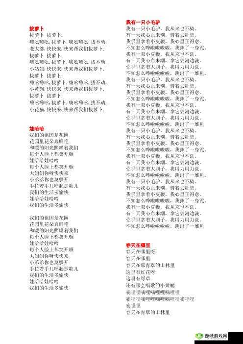 亲吻拔萝卜原声不带歌词:独特音乐体验
