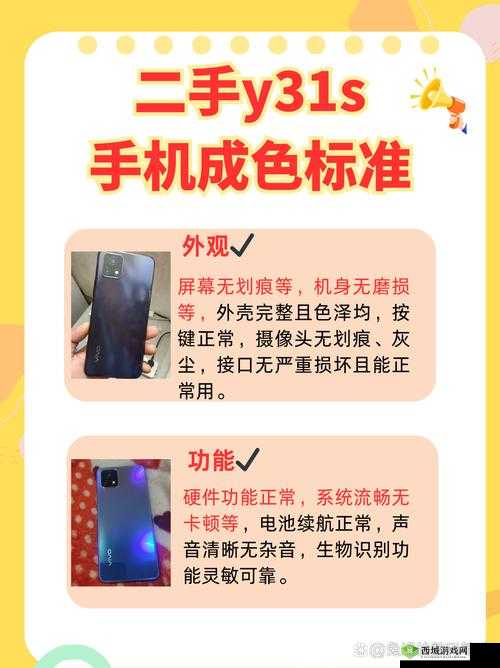 y31 成色好的：超值之选等你来