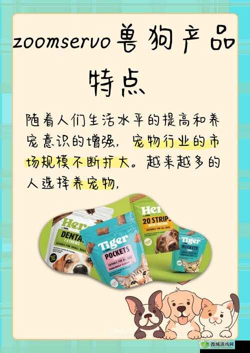 ZOOMSERVO 兽狗牧场收费时代来临:你准备好了吗?