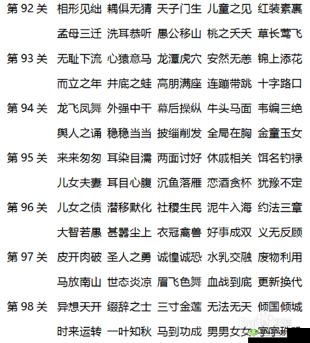 微信成语消消看第89关星通关全攻略详解与技巧分享