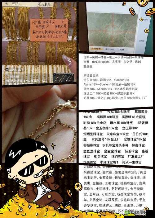 18k 金:破解谜团,成就经典