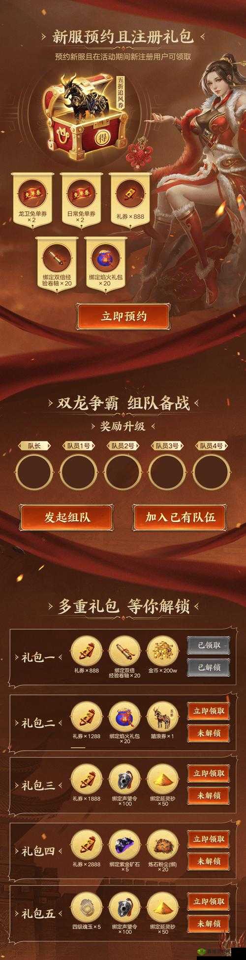 豪门足球风云6 月 19 日 10 时新服震撼开启,多重精彩活动等你来