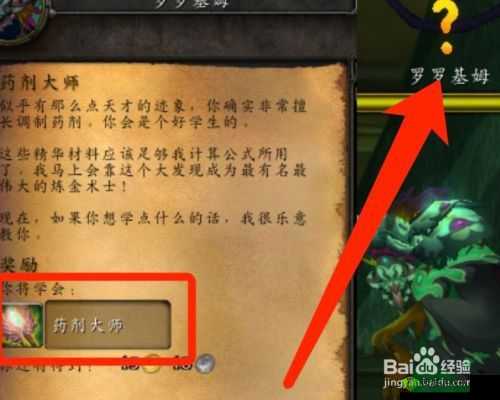 WLK 炼金药水大师任务流程：从药剂大师到药水大师
