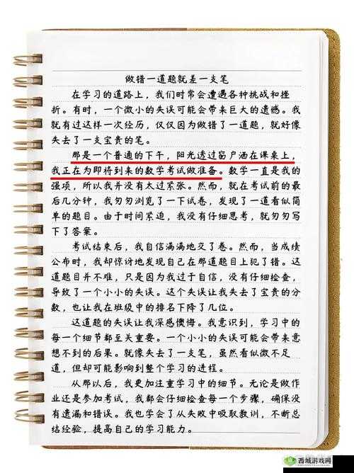 做错一道题往里面插一支笔:这是为何