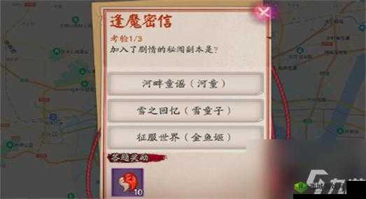 阴阳师逢魔密信答案查询汇总,资源管理的高效策略