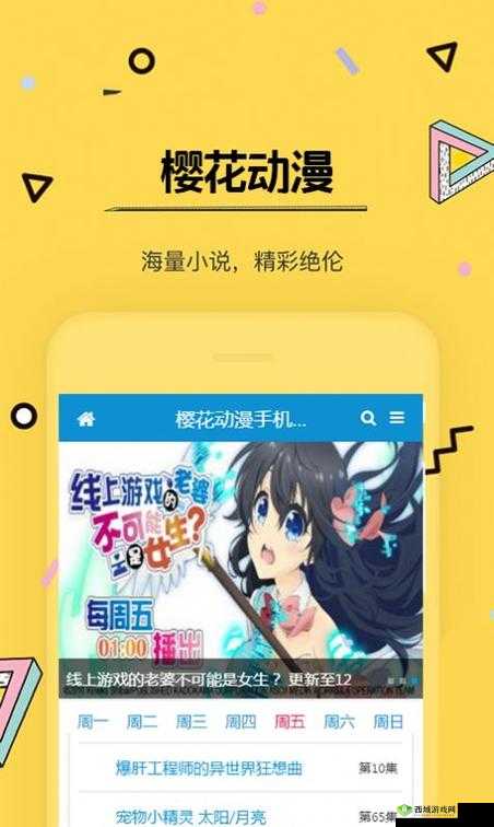 樱花动漫官网专注动漫的门户:打造精彩动漫世界