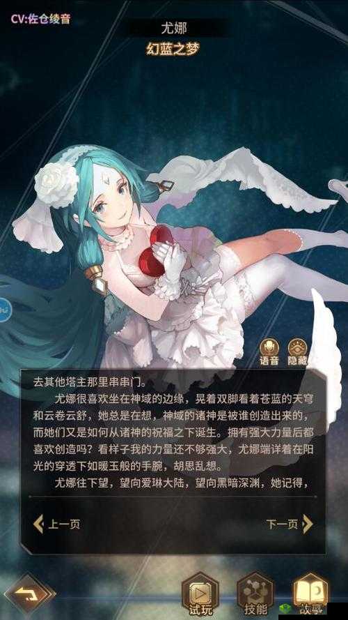 伊甸园的骄傲,新角色尤娜的深度解析与幻想世界之旅
