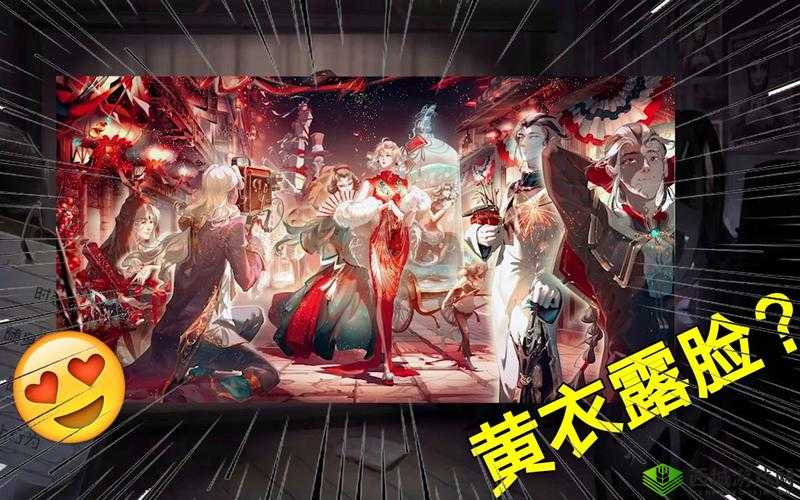 黄衣之主,第五人格中的新屠夫上线