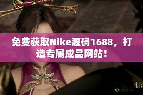 成品网站源码 1688 免费推荐:优质资源大放送