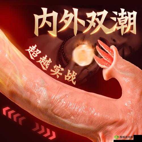 免费成人用品:开启别样生活新体验