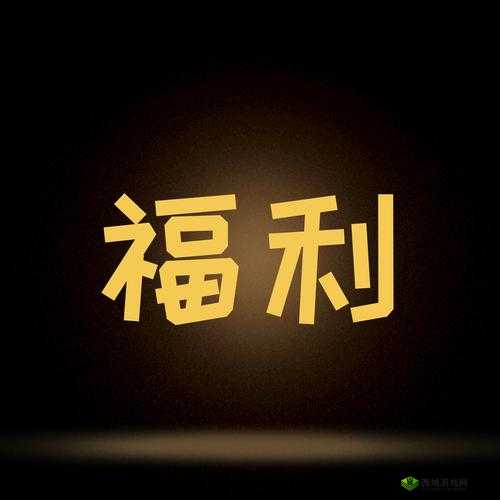 色多多福利在线:最新热门福利内容一览,精彩不容错过 色多多福利在线:全网最全福利资源汇总,轻松获取惊喜好礼 色多多福利在线:独家福利活动揭秘,快来参与赢取丰厚奖励 色多多福利在线:每日更新福利资讯,助你轻松享受超值优惠 色多多福利在线:福利内容一网打尽,满足你的所有期待