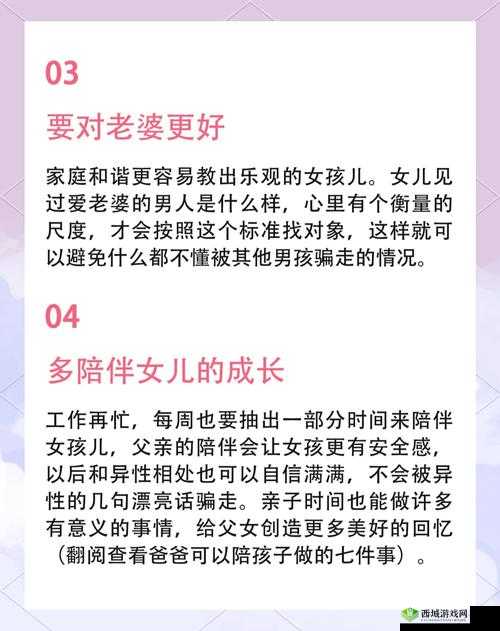 离异单身父亲如何与十一岁女儿建立更紧密的亲子关系?实用建议分享
