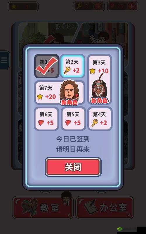 班主任模拟器第118关攻略,新手开车1怎么过